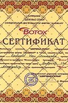 Allergan. Сертификат на использование BOTOX