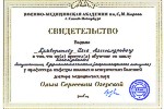 Сертификат на использование ботулотоксина. Выдан Озерской О.С.